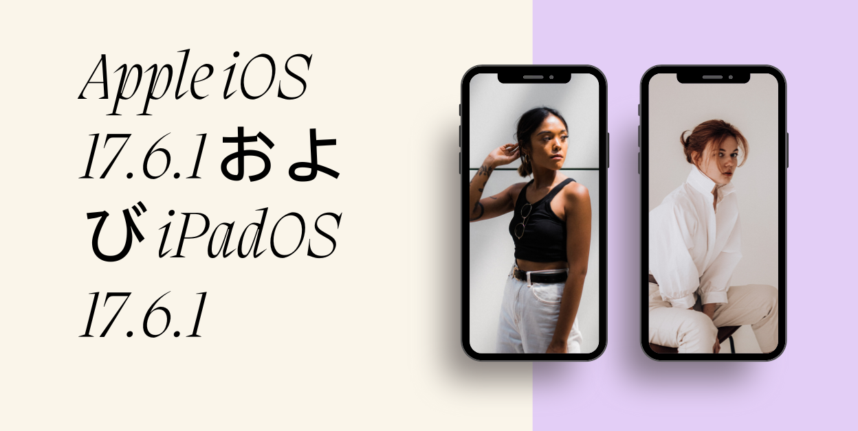 Apple iOS 17.6.1 および iPadOS 17.6.1